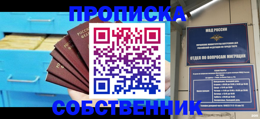 прописка 2025 в Новокузнецке